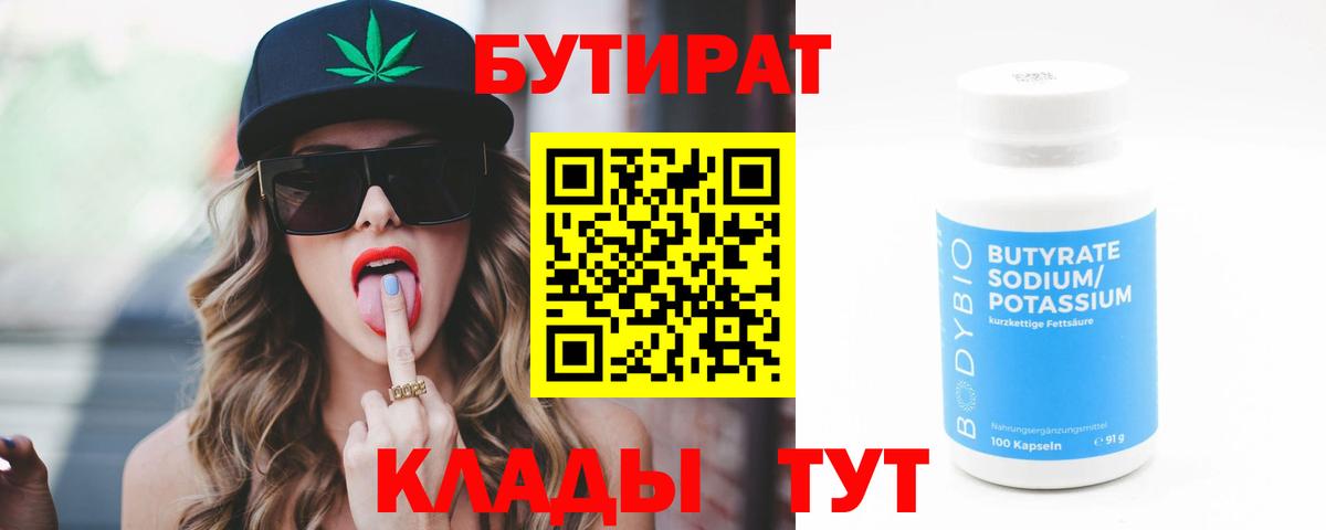 Бутират буратино Крымск