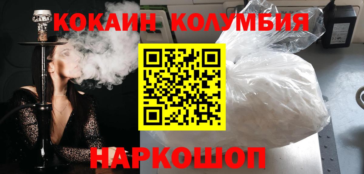 Cocaine Колумбийский Крымск