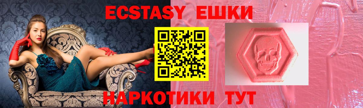 ЭКСТАЗИ 300 mg  Экстази диски  Крымск  Вход с VPN 