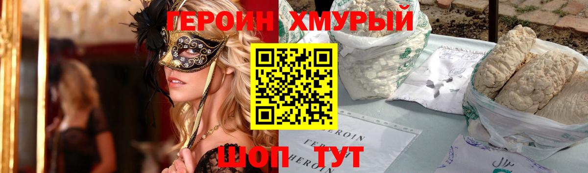 Крымск  ГЕРОИН афганец  Героин  Вход с VPN 