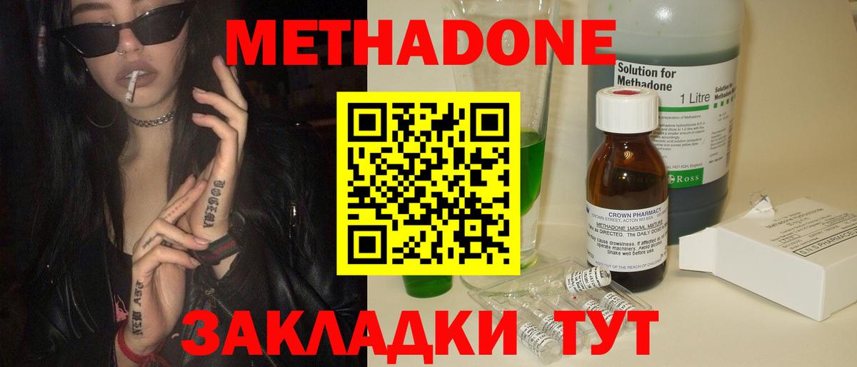 МЕТАДОН белоснежный  Вход с VPN  Крымск 